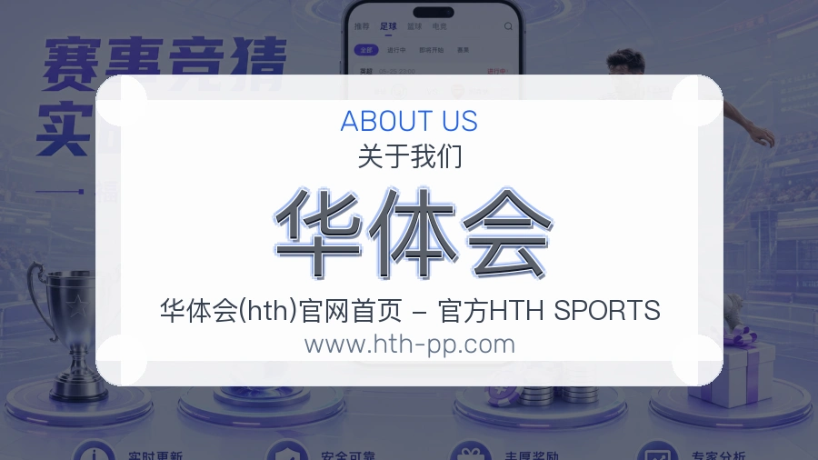 华体会 客户端图